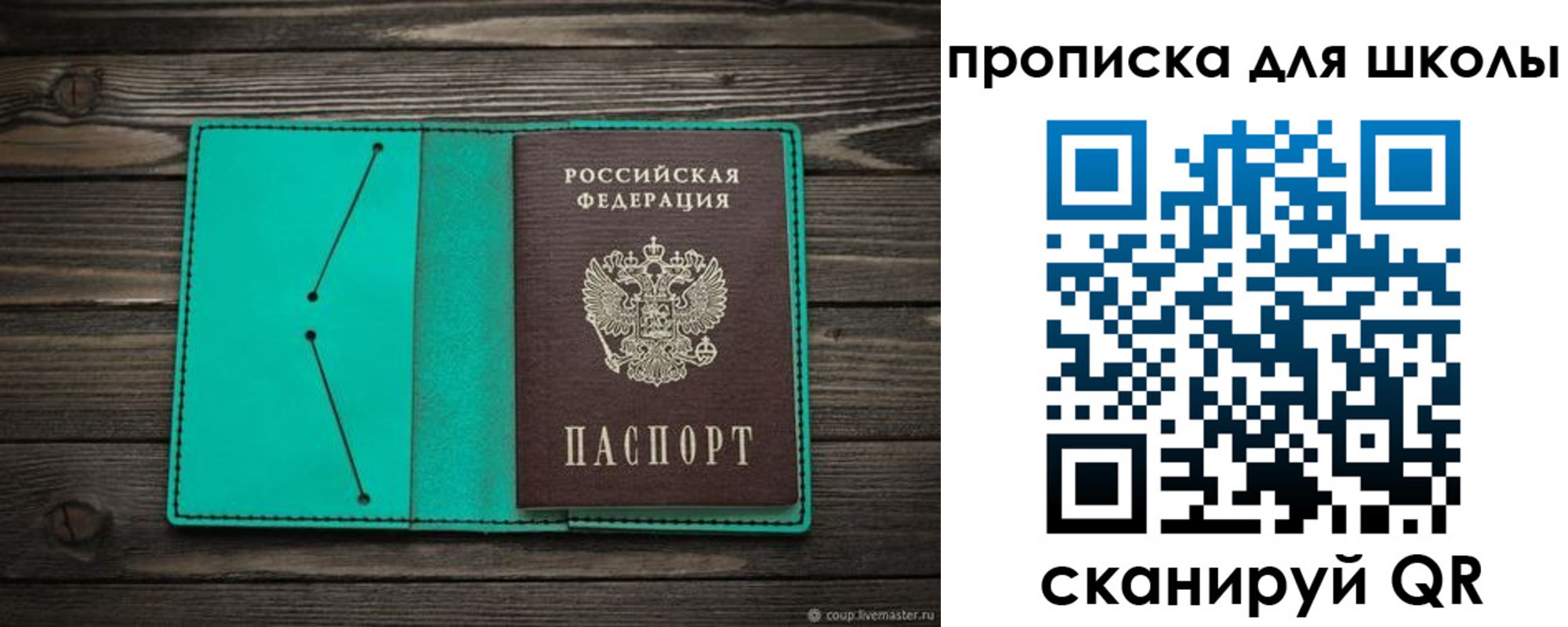 прописка для школы в Беслане