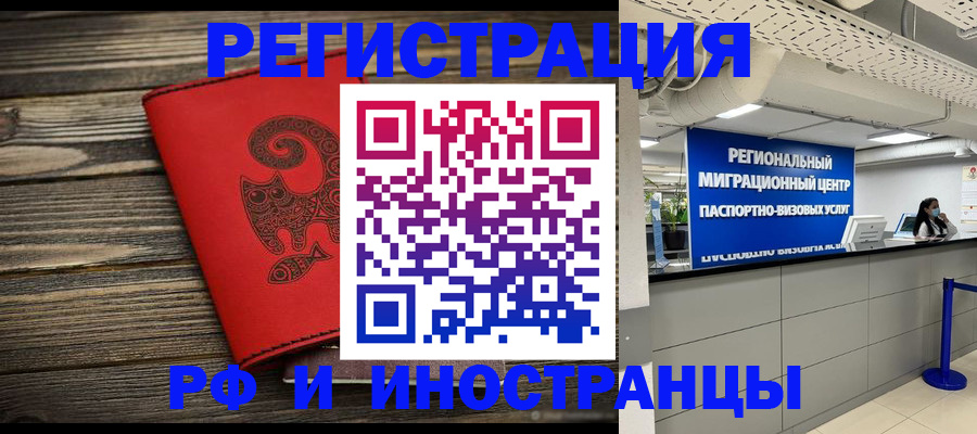 временная регистрация для всех в Беслане