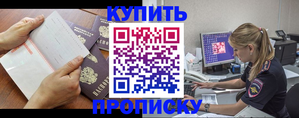 прописка паспорт в Беслане