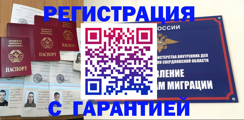 временная регистрация 2025 в Беслане