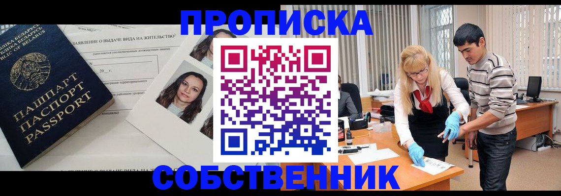 временная регистрация гарантия в Беслане