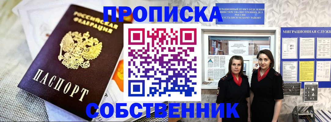 пропишу в квартире в Беслане